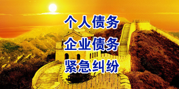 马鞍山追债公司